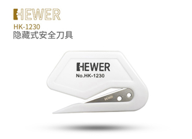 HEWER 隱藏式刀片安全刀具的優點